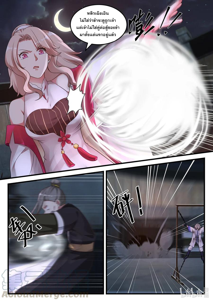 เทพสายฟ้า ราชาสงคราม ตอนที่ 43 หน้า 6