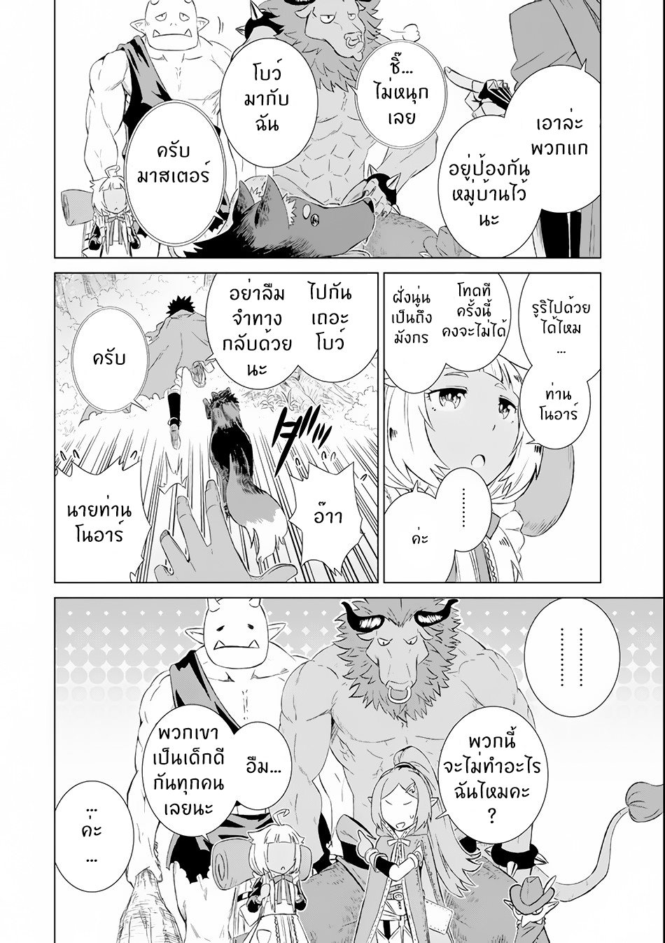 Isekai de Tadahitori no Mamono Tsukai ตอนที่ 4 หน้า 30