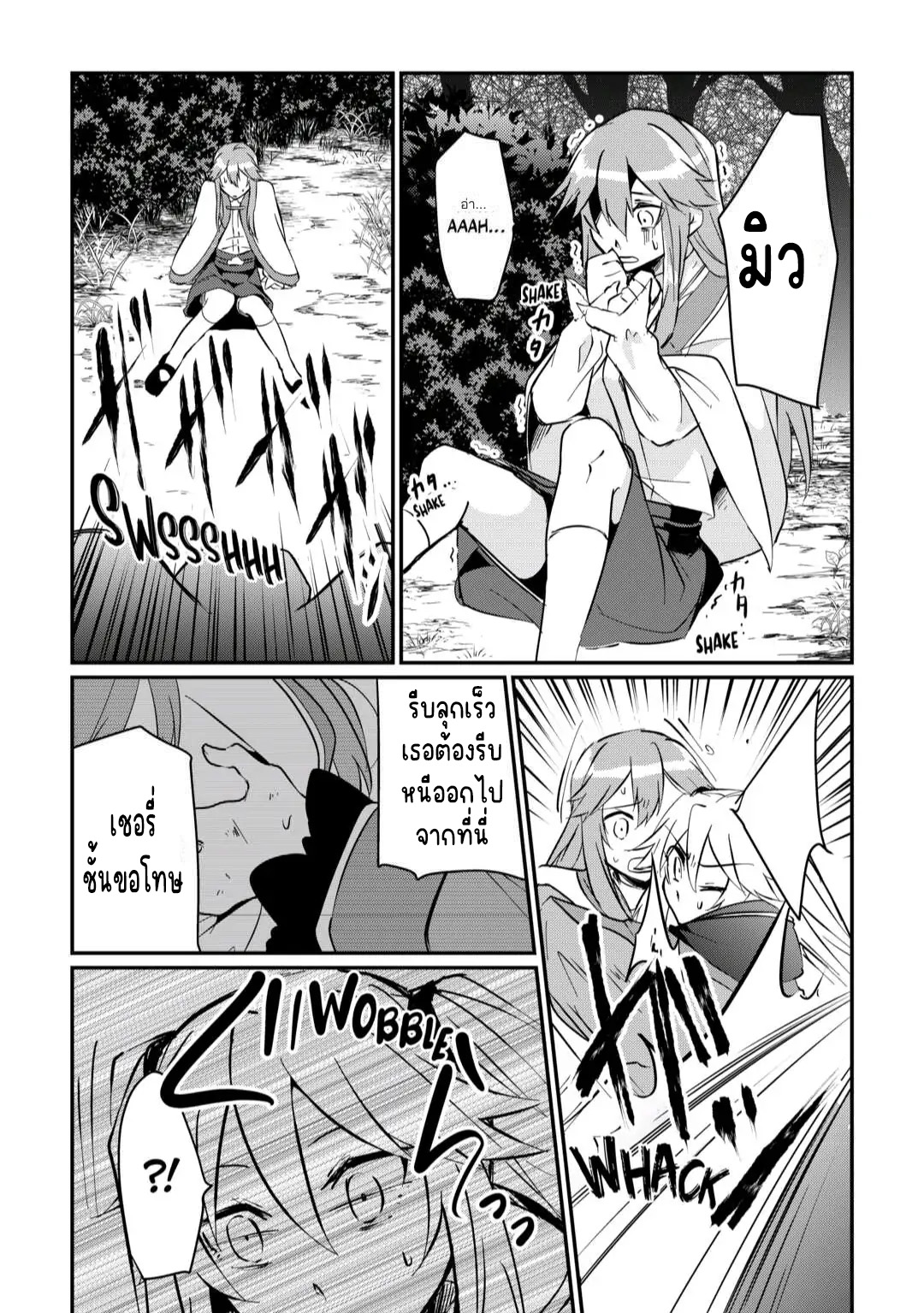 แอชผู้ถูกทอดทิ้งกับดินแดนรกร้าง Daijizen no Mahoutsukai Ashuto, Sutareta Ryouchi de Slow Life ตอนที่ 11 หน้า 4