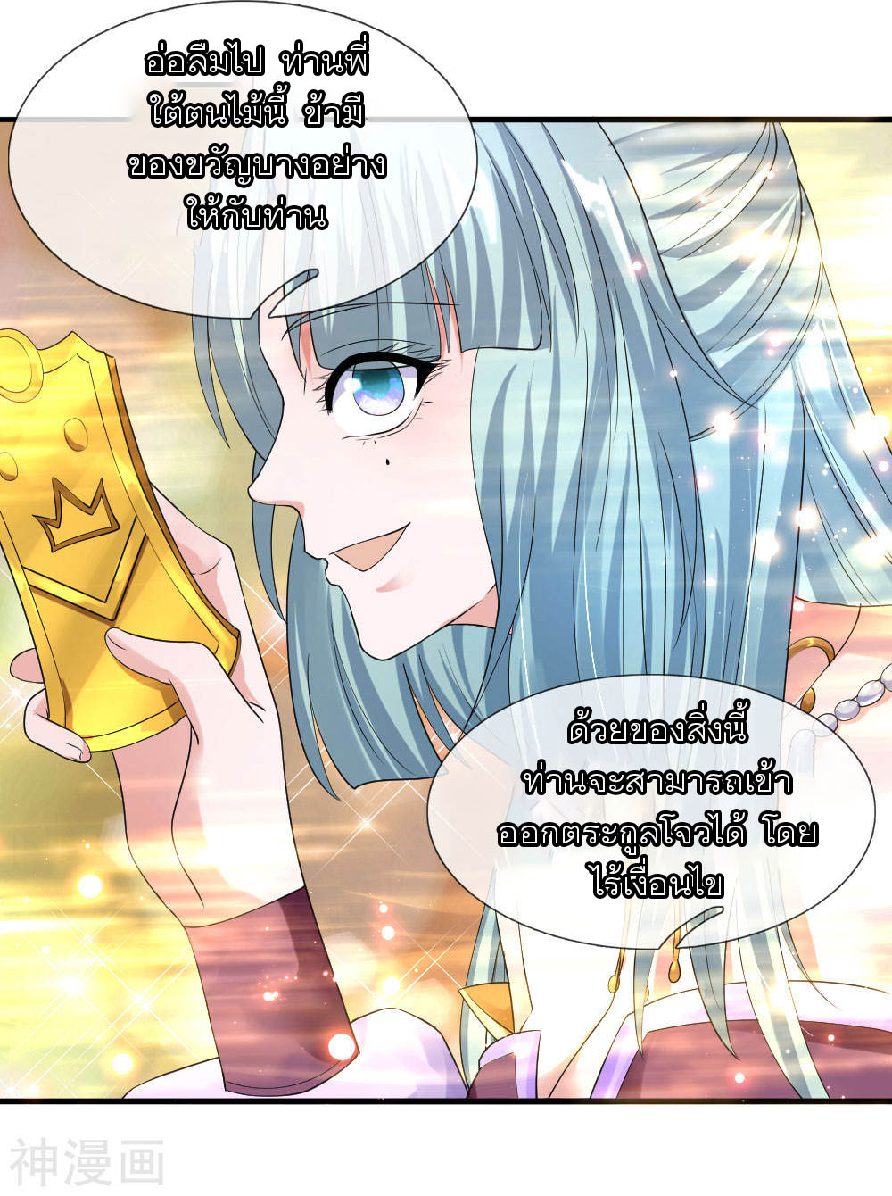 Shura Sword Sovereign ตอนที่ 103 หน้า 9