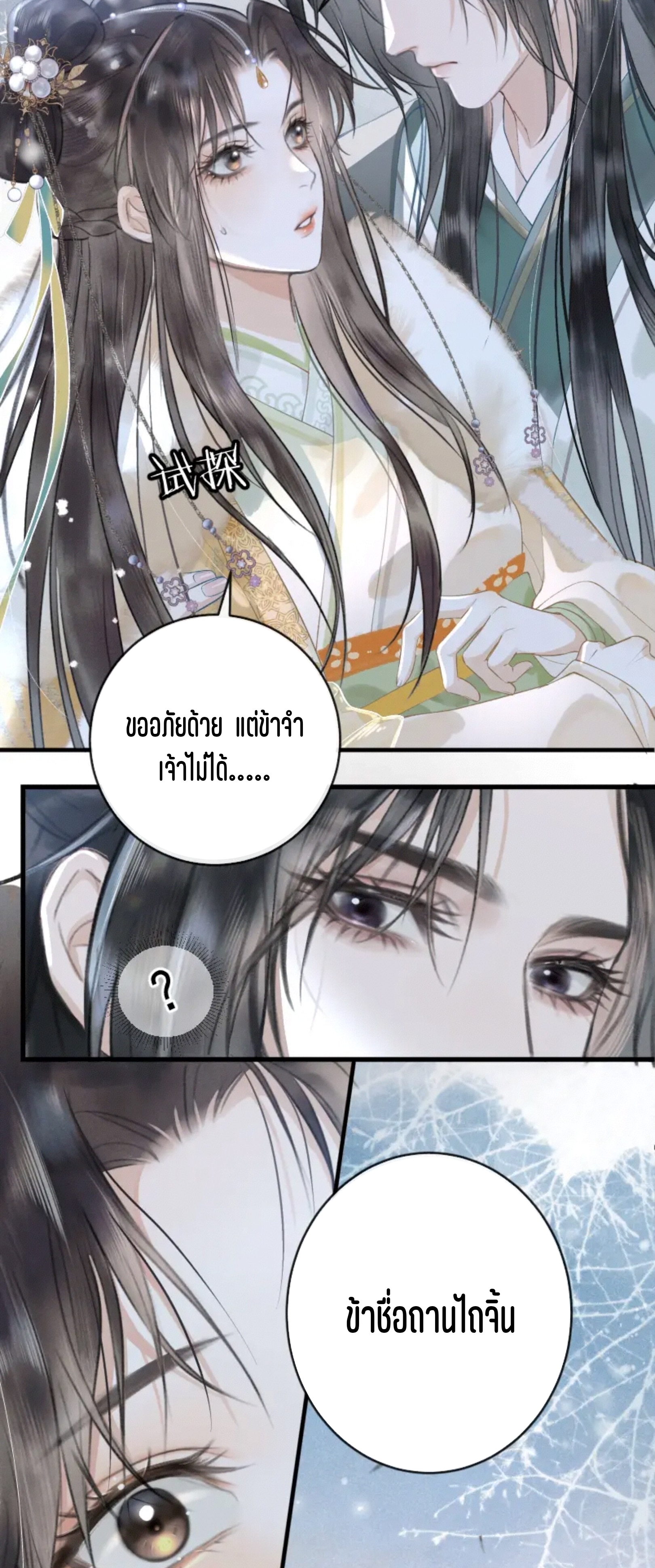 จันทราอัสดง ตอนที่ 1 หน้า 38