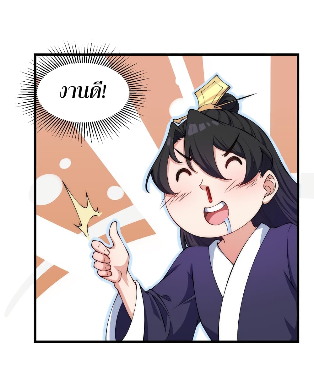 (ชนจีน) อาจารย์จอมวายร้ายกับลูกศิษย์ผู้อยู่ยงคงกระพัน ตอนที่ 2 หน้า 12