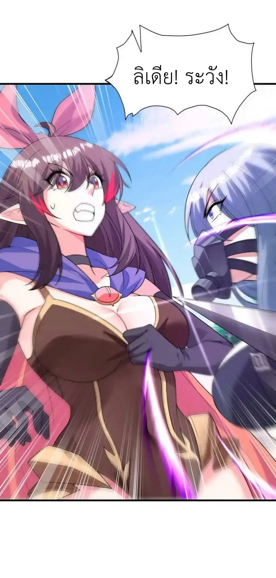 My Harem Is Entirely Female Demon Villains ตอนที่ 101 หน้า 57