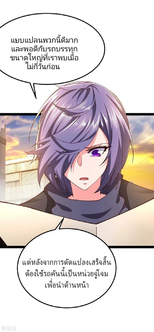 ฮาเร็มกองทัพสาวนี้ของผม ตอนที่ 57 หน้า 21