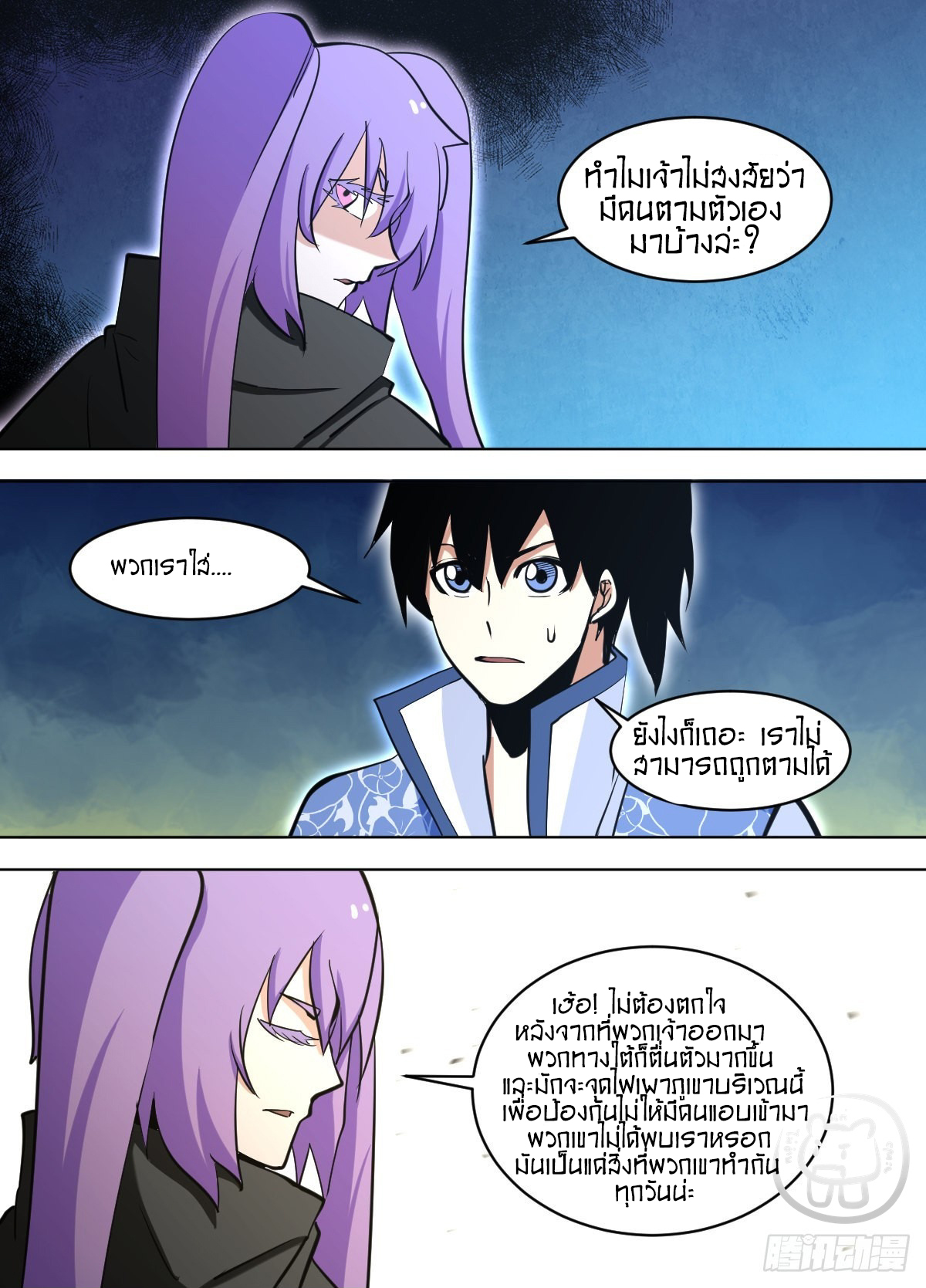 ข้าคือนักธุรกิจต่างโลก ตอนที่ 136 หน้า 11