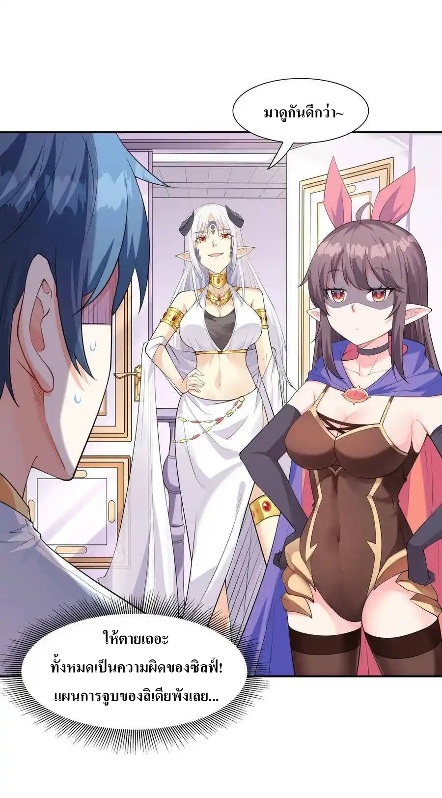 My Harem Is Entirely Female Demon Villains ตอนที่ 7 หน้า 41