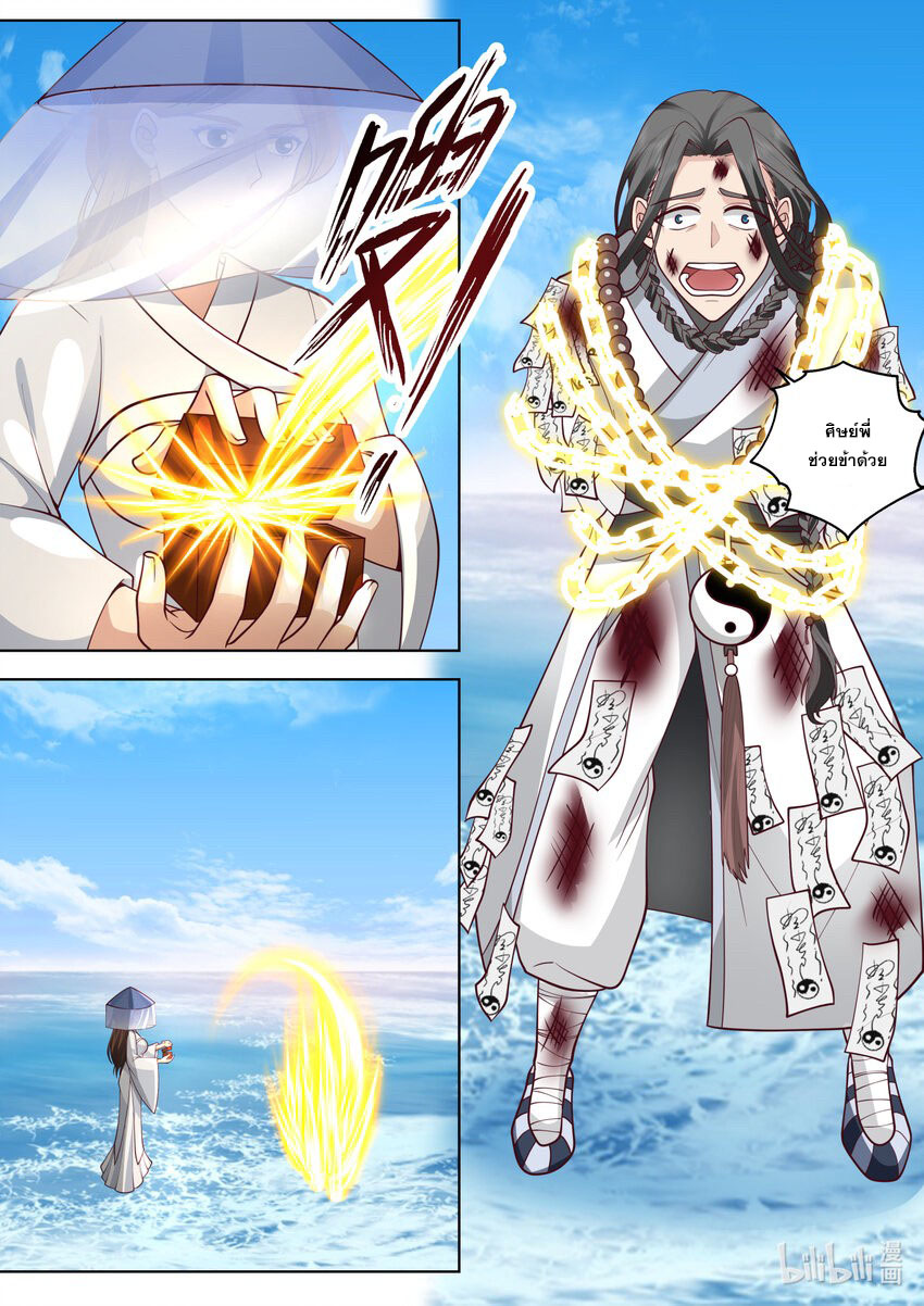 เทพสายฟ้า ราชาสงคราม ตอนที่ 613 หน้า 10