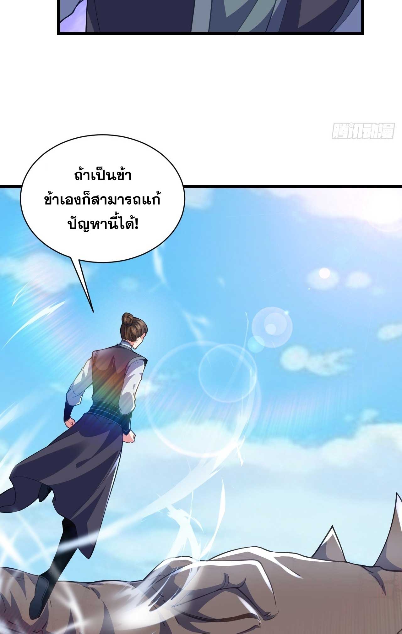 ภรรยาของข้าคือคนสำคัญแห่งสวรรค์ ตอนที่ 25 หน้า 14