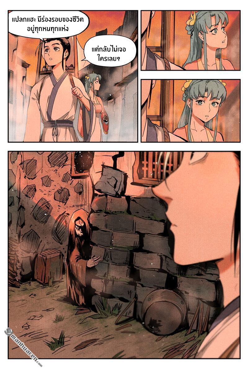 Song of Taoists and Fairies ตอนที่ 23 หน้า 12