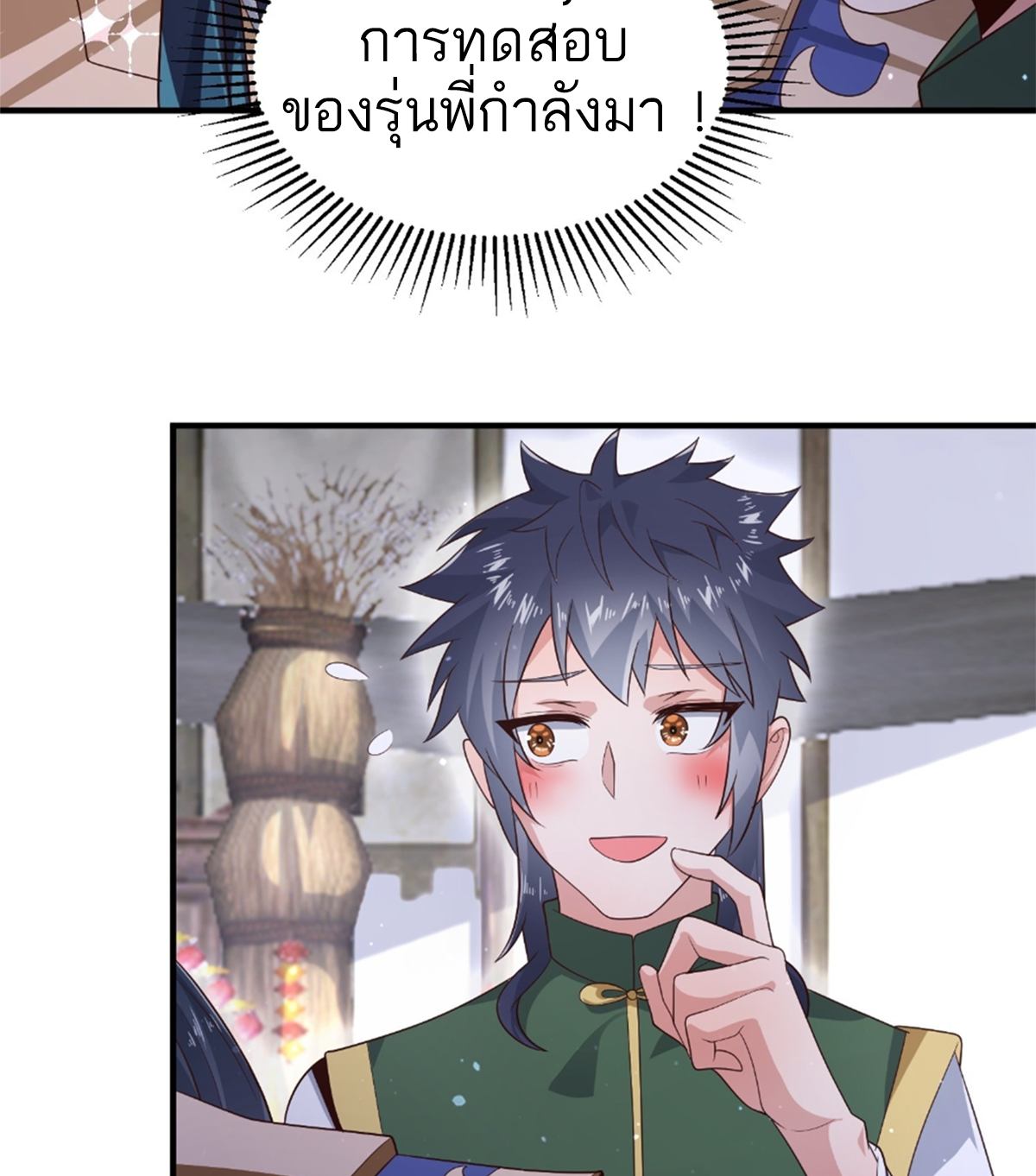 ซวยแล้วข้าโดนตามล่าจากศิษย์ในสำนัก ตอนที่ 17 หน้า 83