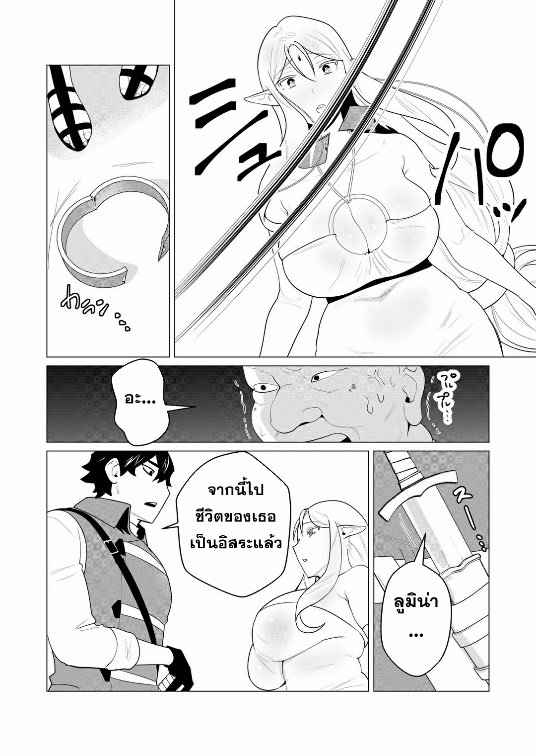 Yuusha-sama wa Houshuu ni Hitozuma wo go Kibou desu ตอนที่ 1 หน้า 38