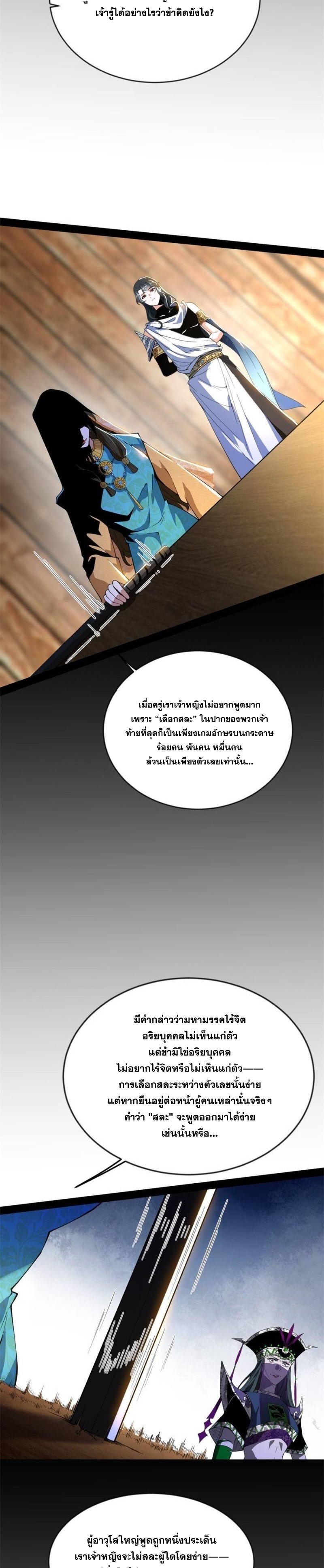 I'm an Evil God ข้าคือจักรพรรดิปีศาจ ตอนที่ 348 หน้า 13