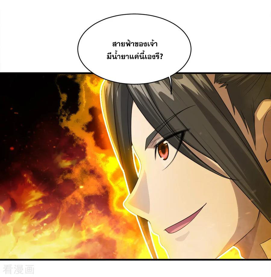 เทพอสูรสยบฟ้า ตอนที่ 56 หน้า 19