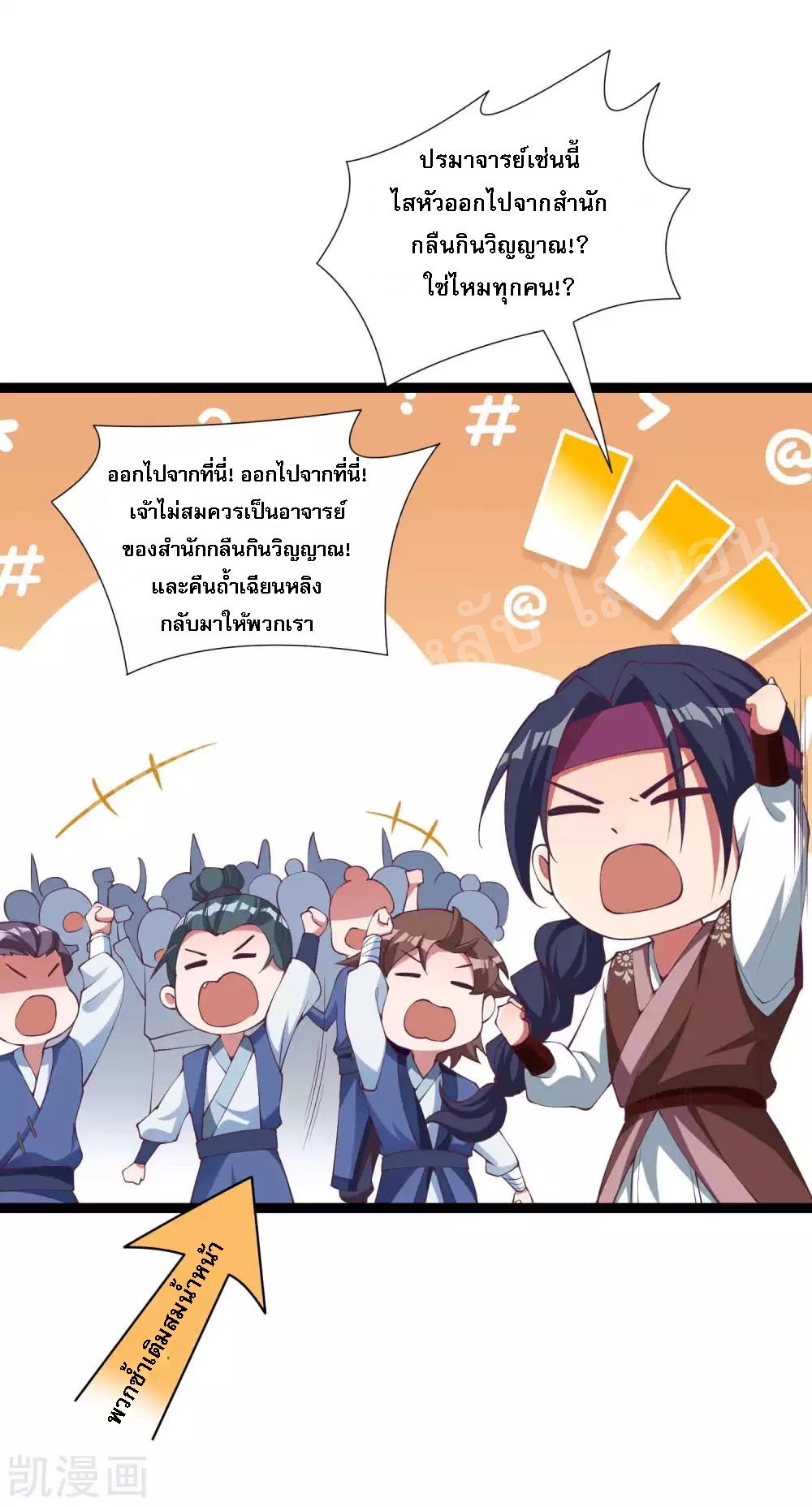 |.การหวนคืนราชันย์เทพสวรรค์ (จบแล้ว) ตอนที่ 27 หน้า 22