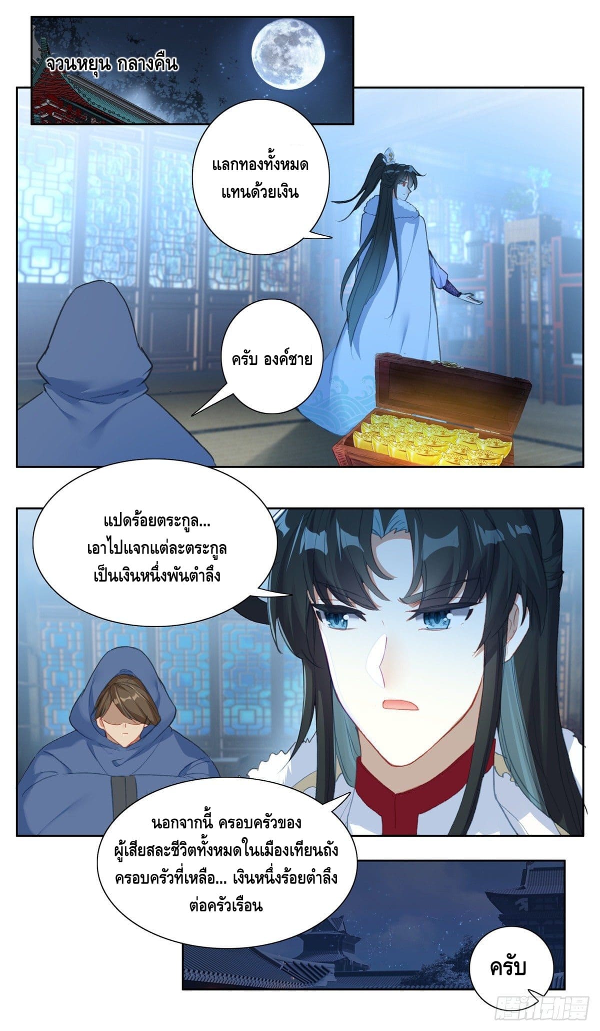 I am supreme ตอนที่ 24 หน้า 6