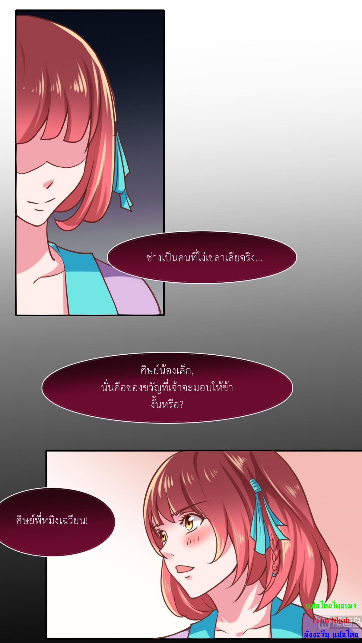 มหาจอมปราชญ์ ปราณเทวะ ตอนที่ 12 หน้า 6