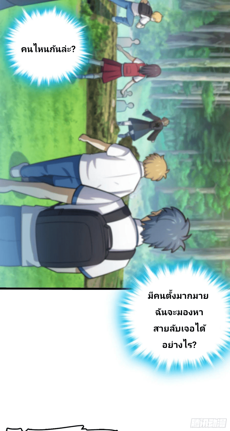 The new life of the Kuan King-ชีวิตใหม่ของราชาจอมกวน ตอนที่ 80 หน้า 2