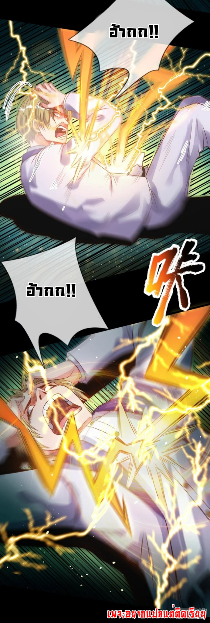 การเกิดใหม่ของจอมมารผู้ยิ่งใหญ่ ตอนที่ 4 หน้า 3