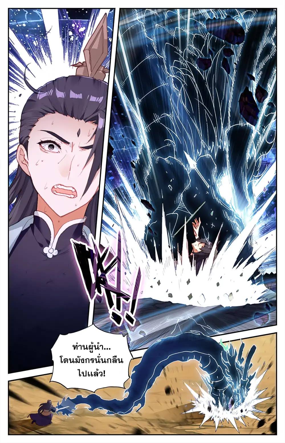 บรรพกาลแห่งวิญญาณศักดิ์สิทธิ์ ตอนที่ 30 หน้า 3