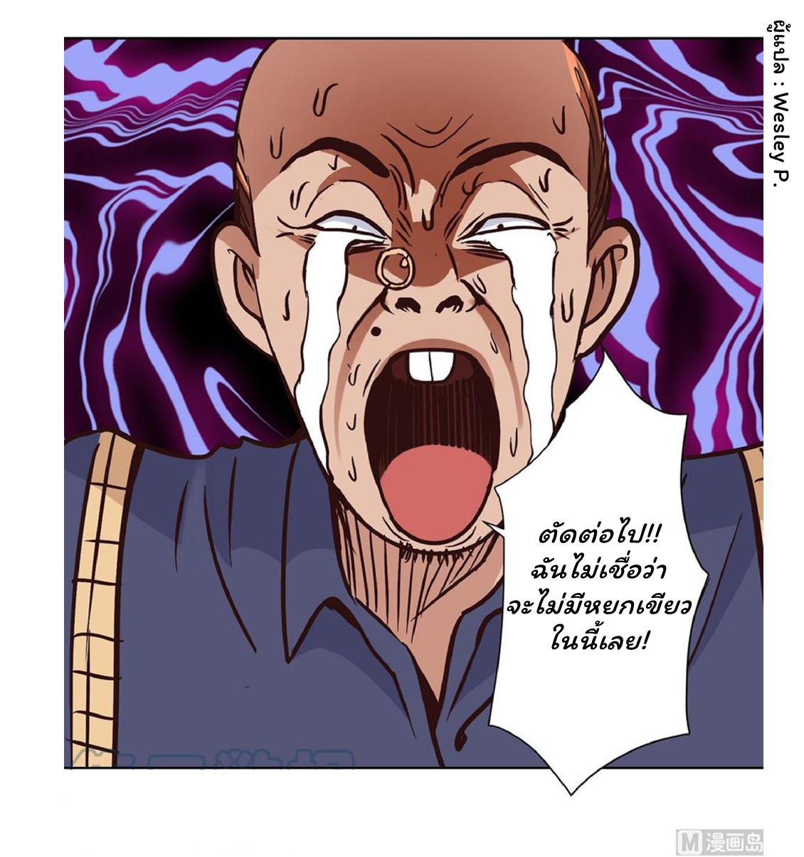 ระบบพระเจ้า ตอนที่ 37 หน้า 16