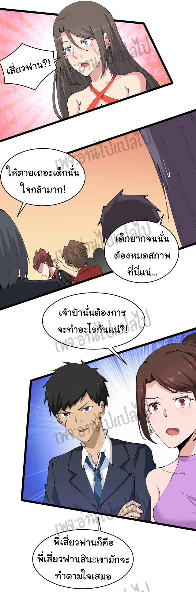 Sanjie Taobao Store ระบบร้านค้าเทพเจ้า ตอนที่ 71 หน้า 5