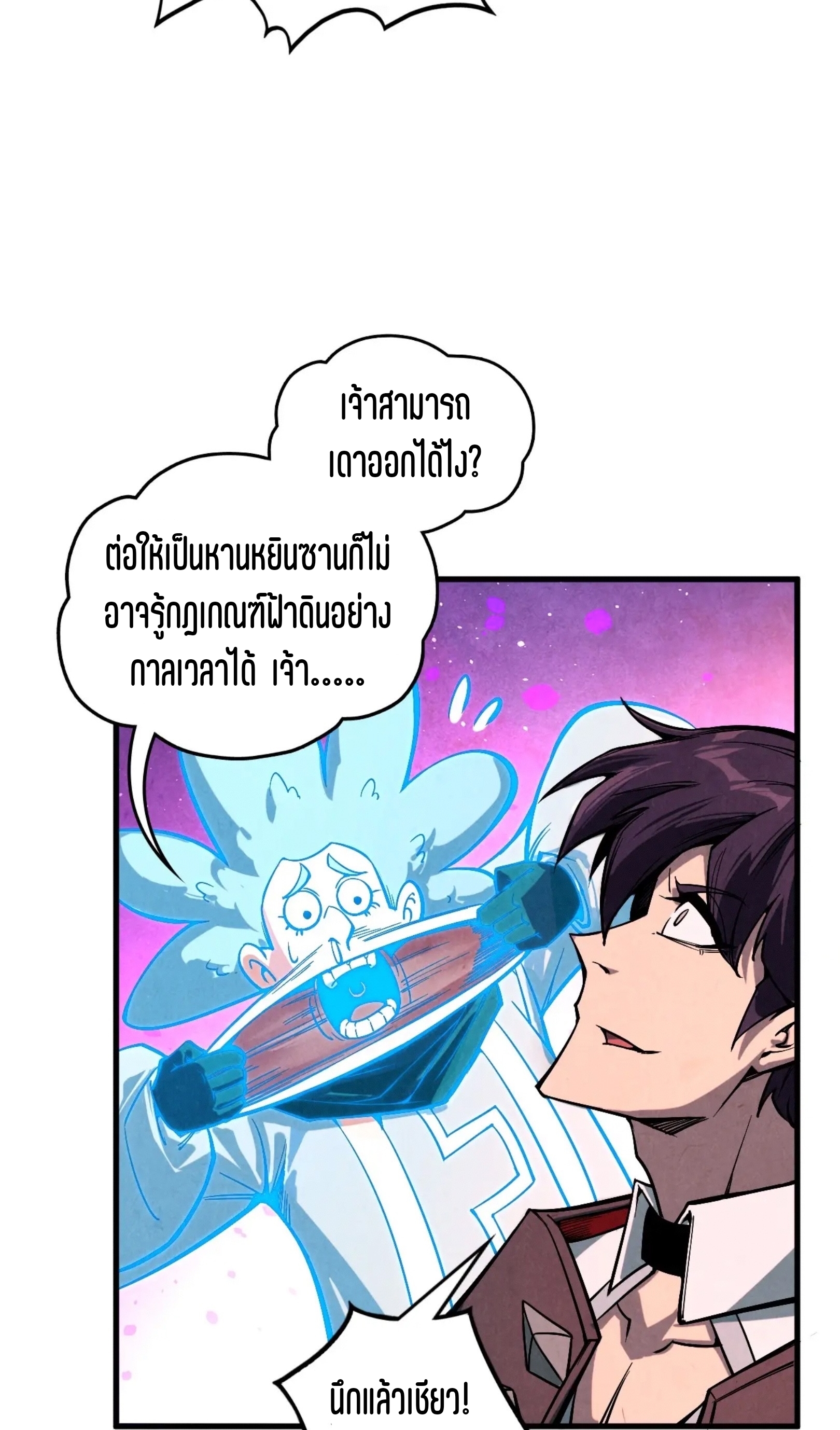 มหาเทพนิรันดร์กาล ตอนที่ 293 หน้า 20