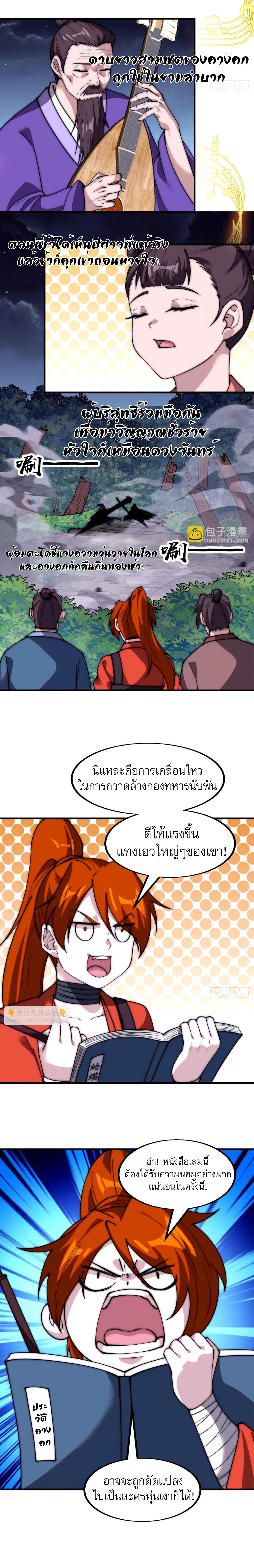 Starting a Mountain ตอนที่ 571 หน้า 11