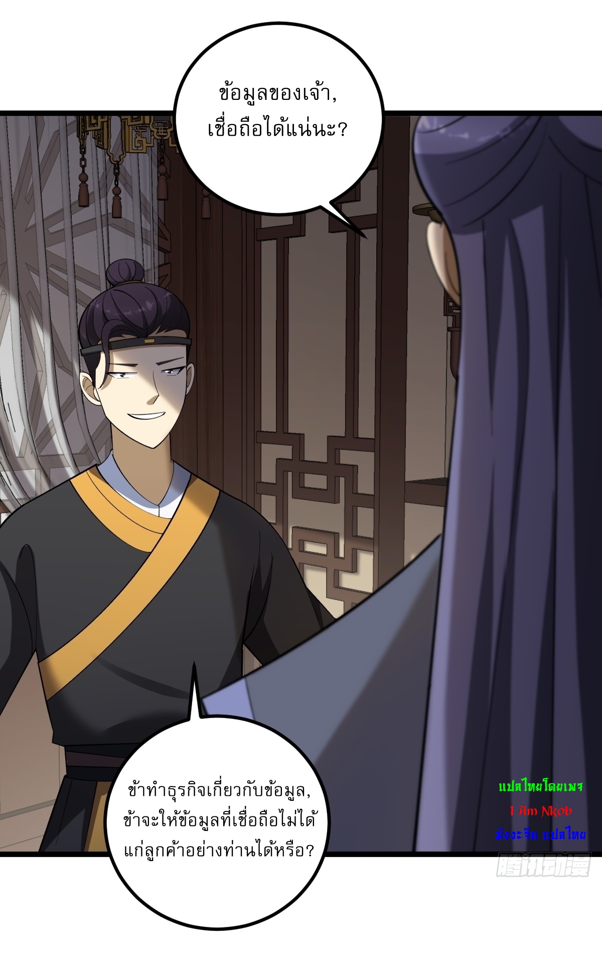 เก็บตัวร้อยปี จากนี้พี่ขอเทพ! INVINCIBLE AFTER A HUNDRED YEARS OF SECLUSION ตอนที่ 21 หน้า 29