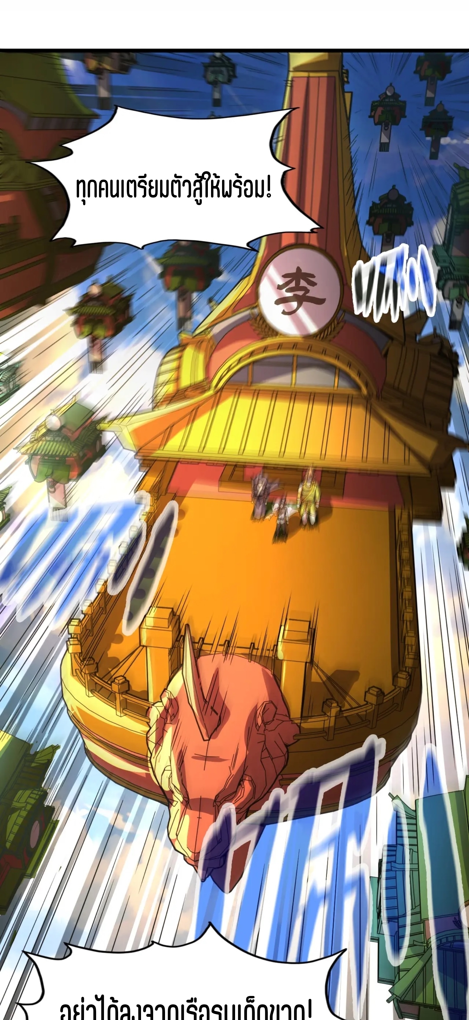 มหาเทพนิรันดร์กาล ตอนที่ 59 หน้า 14