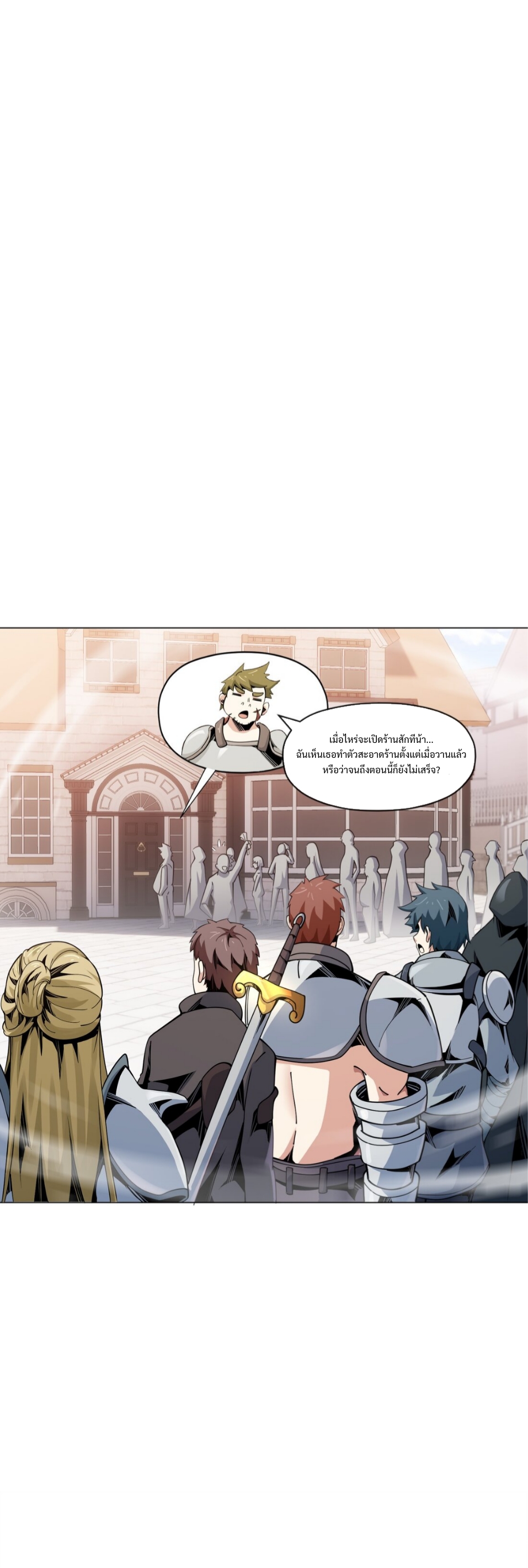 แม้ว่าฉันจะได้รับอาชีพที่แรร์ แต่ทำไมฉันกลับถูกทั้งเซิร์ฟเวอร์เกลียด? ตอนที่ 12 หน้า 33