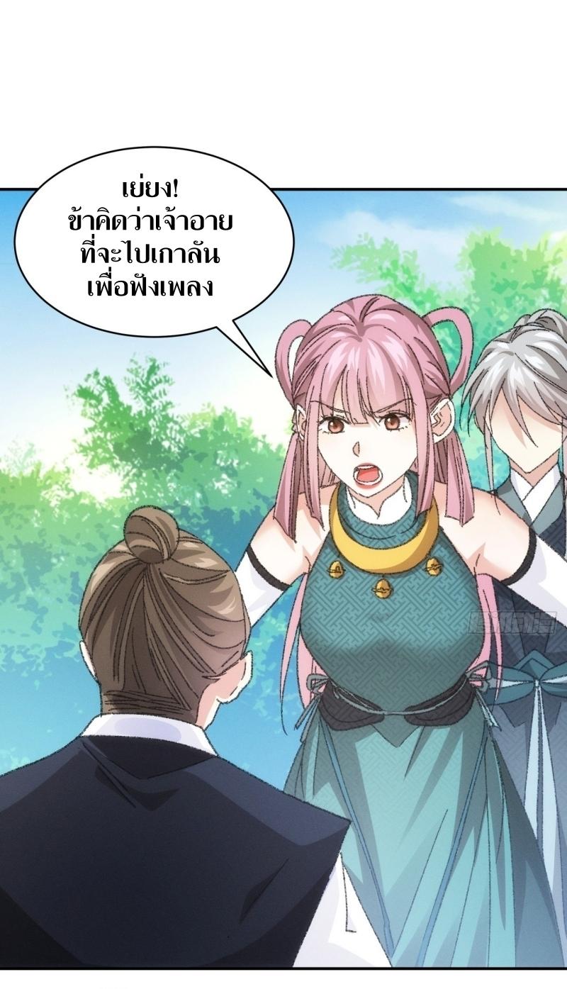 ข้าแค่ไม่เล่นไพ่ตามเกม ตอนที่ 125 หน้า 3