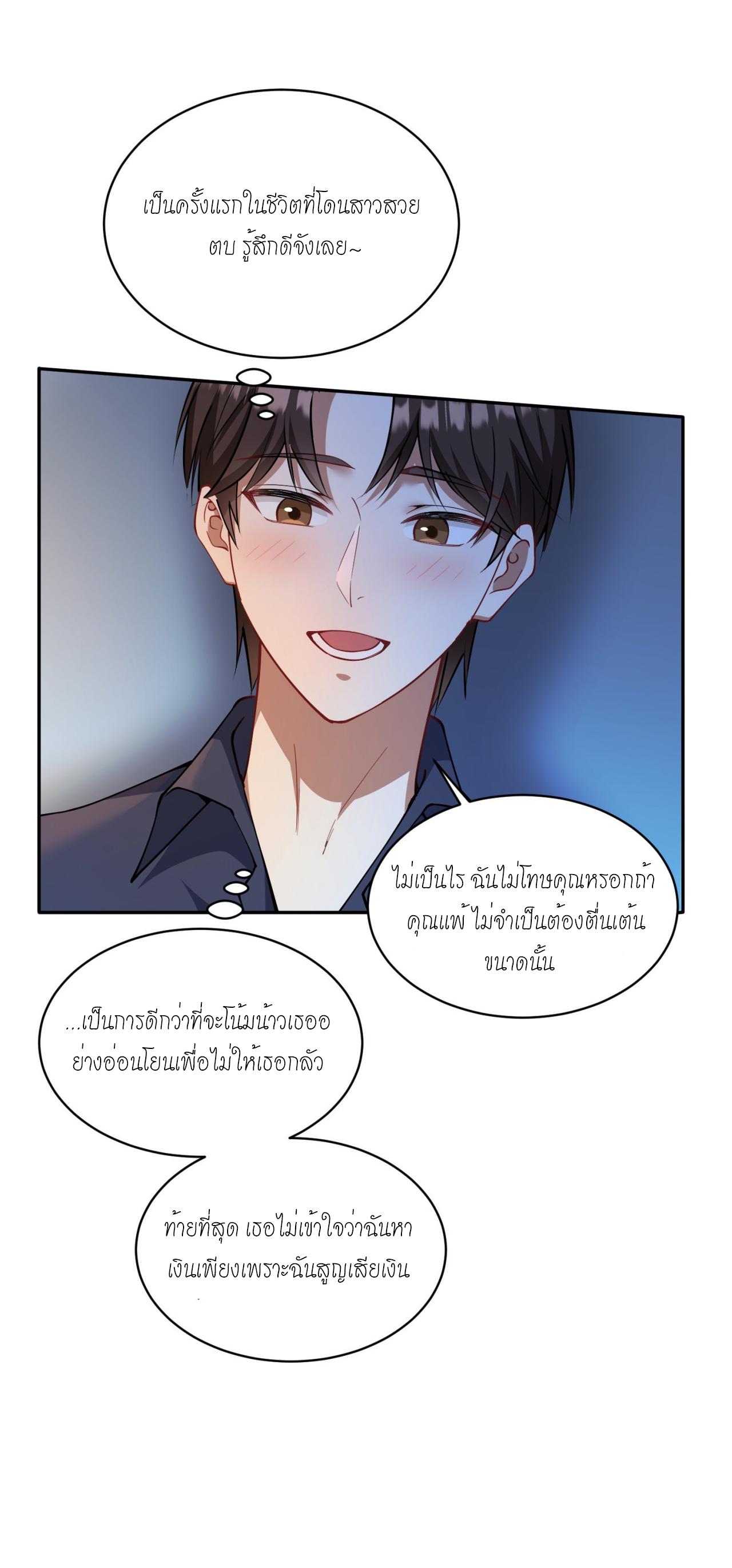 ผมไปเกาะสาวสวยกิน, แต่ตอนนี้ฉันเป็นคนร่ำรวยแล้ว~ ตอนที่ 22 หน้า 20