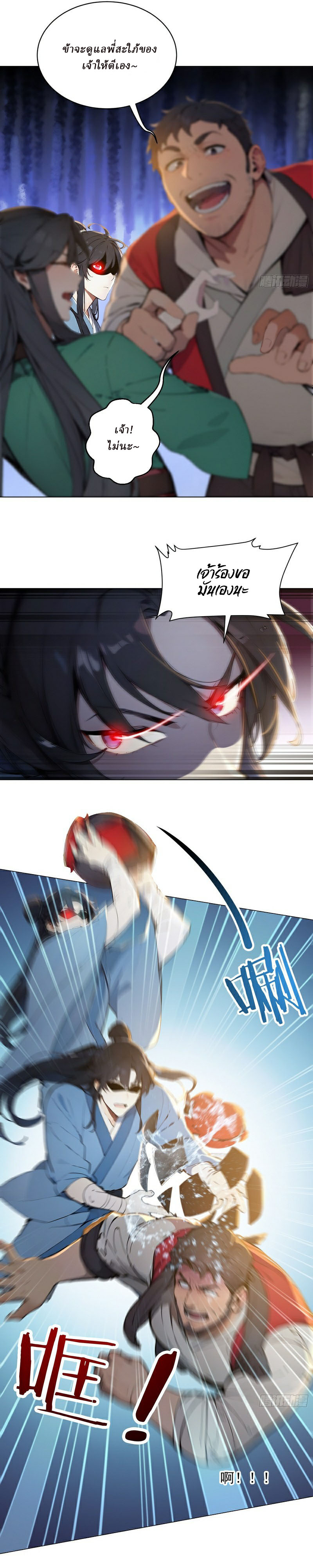 I Really Don’t Want to be a Saint ตอนที่ 2 หน้า 13