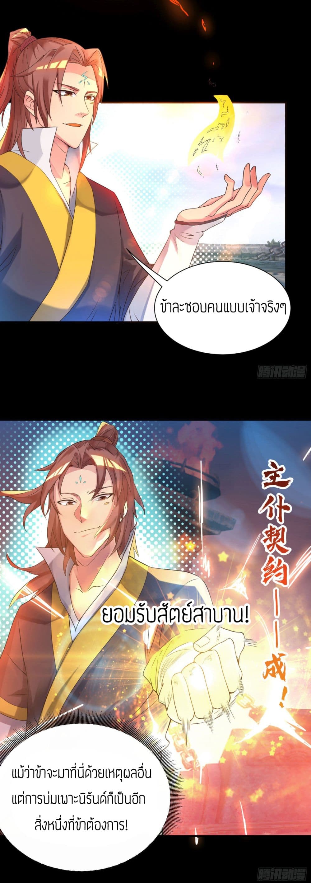 Reversal of God King ตอนที่ 13 หน้า 36