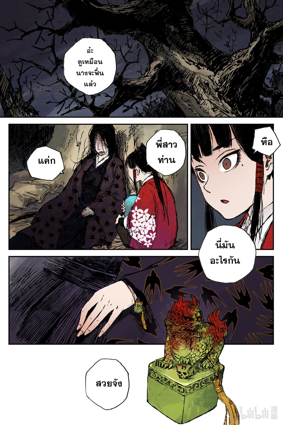 บันทึกการเดินทางสู่มรรคา ตอนที่ 39 หน้า 4