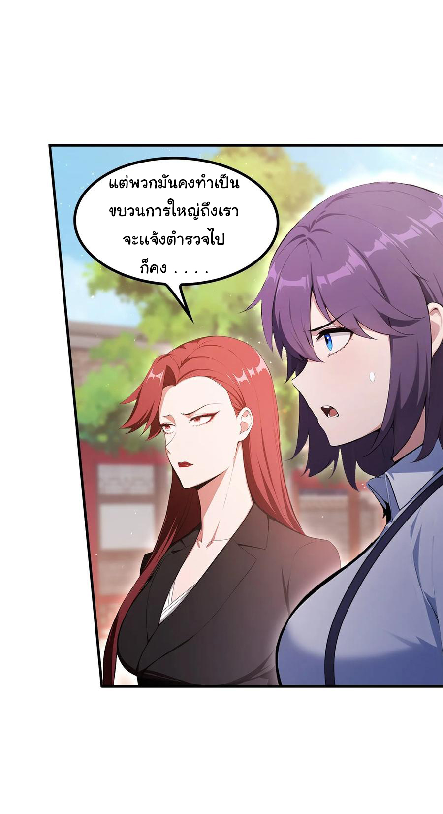 ฉันไม่อยากเป็นอาจารย์เลยจริงๆ ตอนที่ 33 หน้า 3
