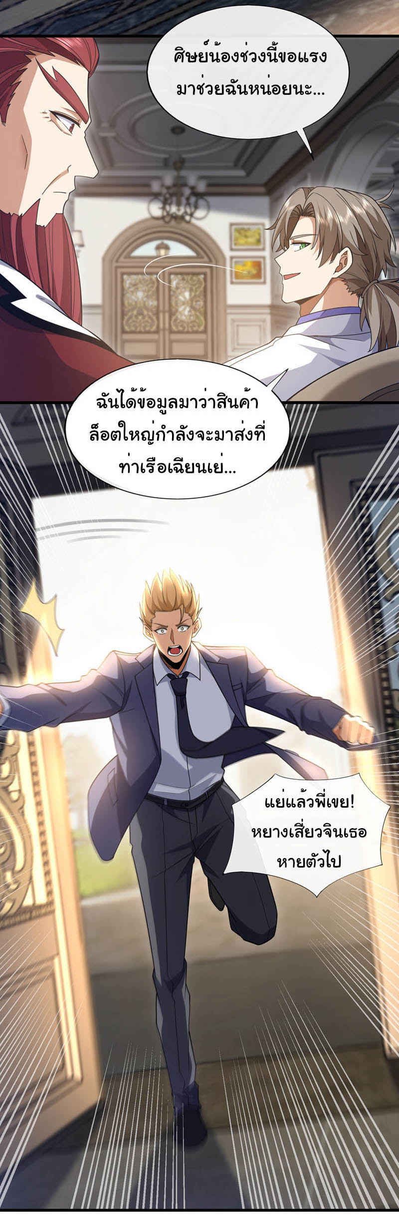 Chu Chen, the trash son-in-law ตอนที่ 102 หน้า 20