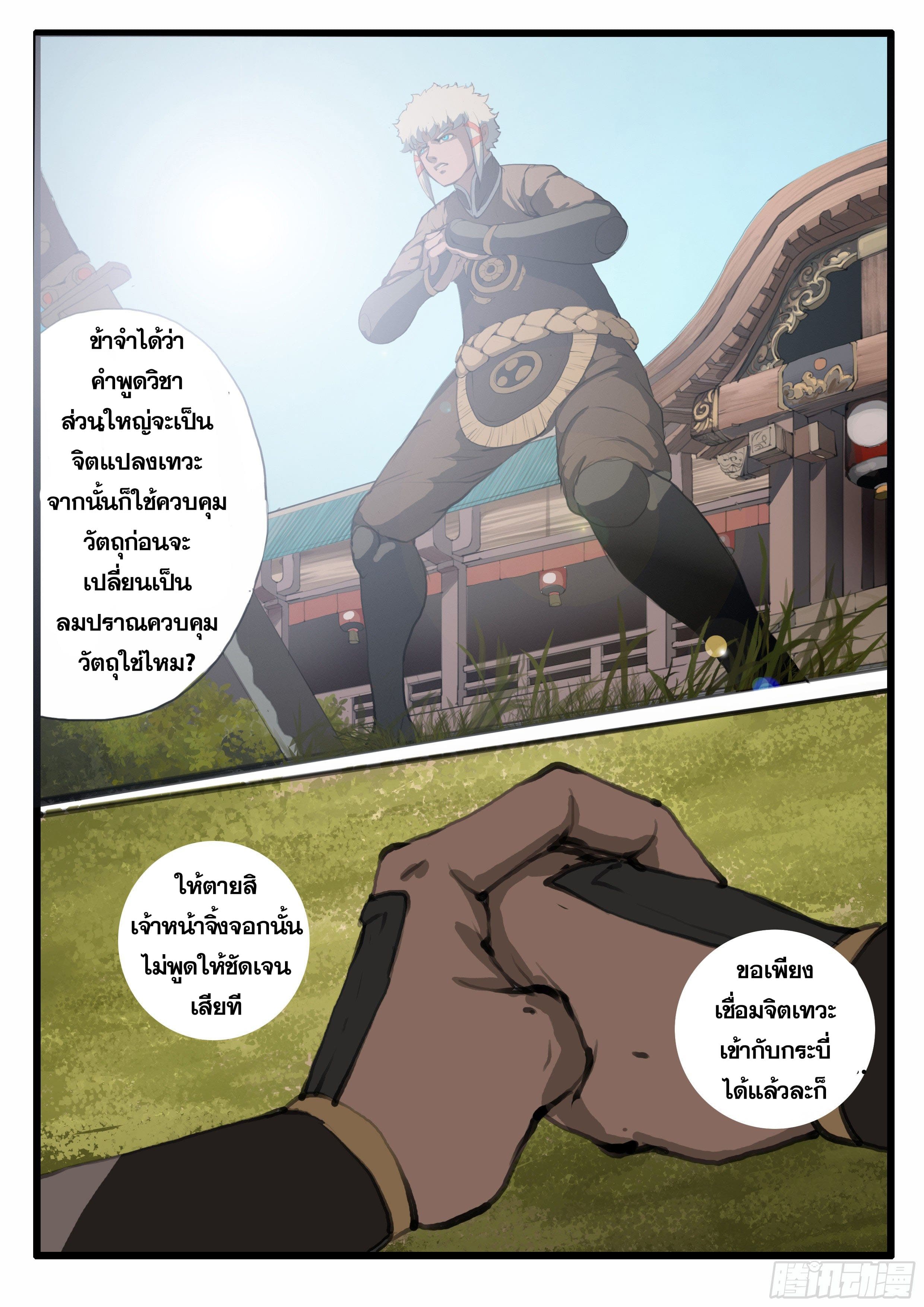 ยุคมหาเทวะ-Da Shen Ji ตอนที่ 20 หน้า 15