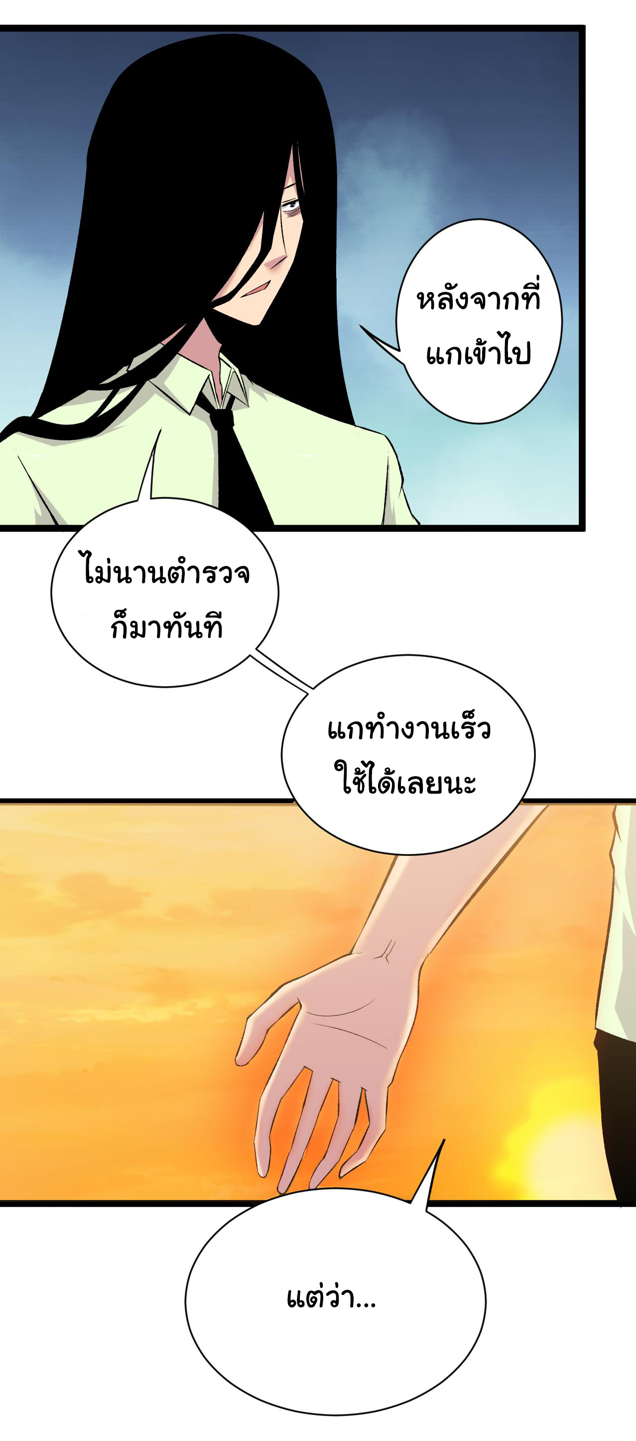 Sanjie Taobao Store ระบบร้านค้าเทพเจ้า ตอนที่ 244 หน้า 24