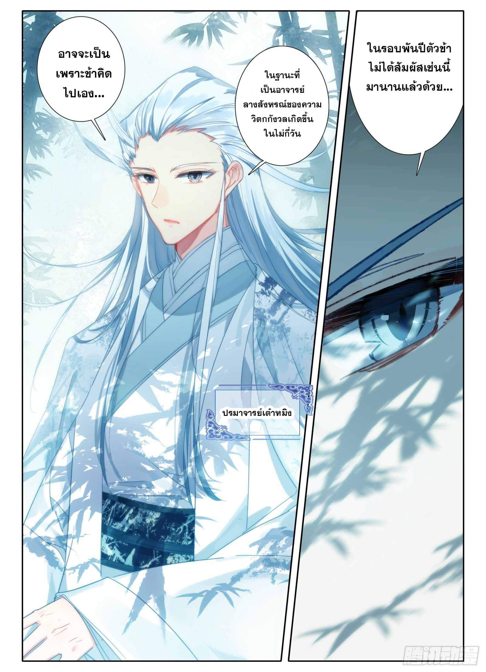 มีแต่ข้าที่เป็นเซียน (ทันจีน) ตอนที่ 4 หน้า 16