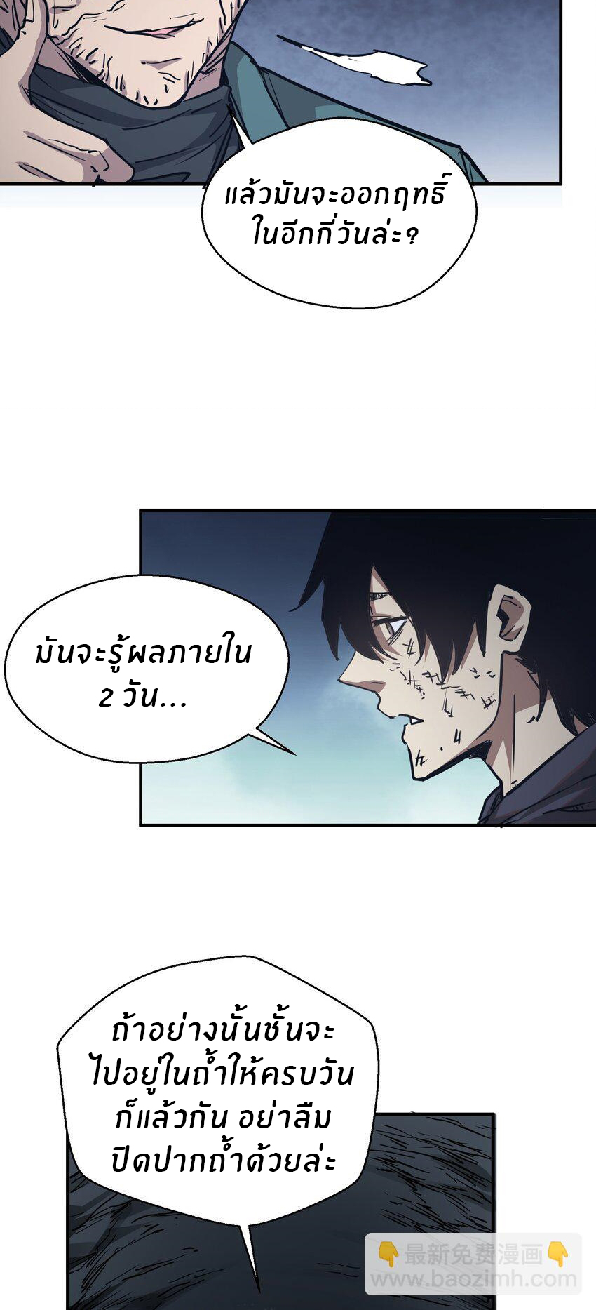 (ทันต้นฉบับ)The catastrophe of the doomsday, the rebirth of me turned the whole family into a boss! ตอนที่ 8 หน้า 13