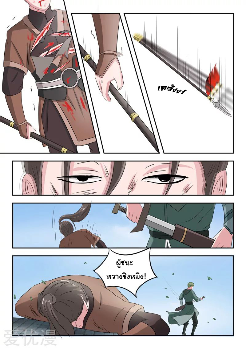 Martial Master  ปรมาจารย์การต่อสู้ ตอนที่ 106 หน้า 2