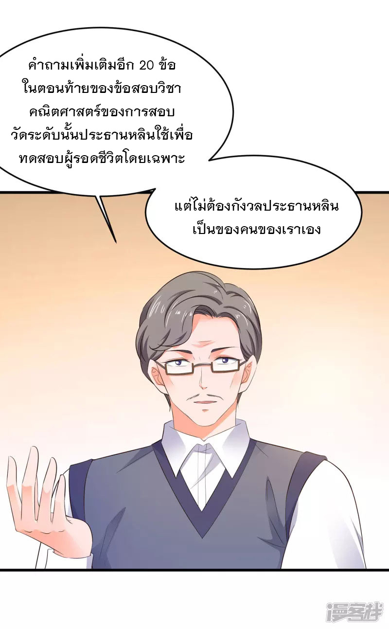ระบบแห่งการล้างแค้น ตอนที่ 9 หน้า 16
