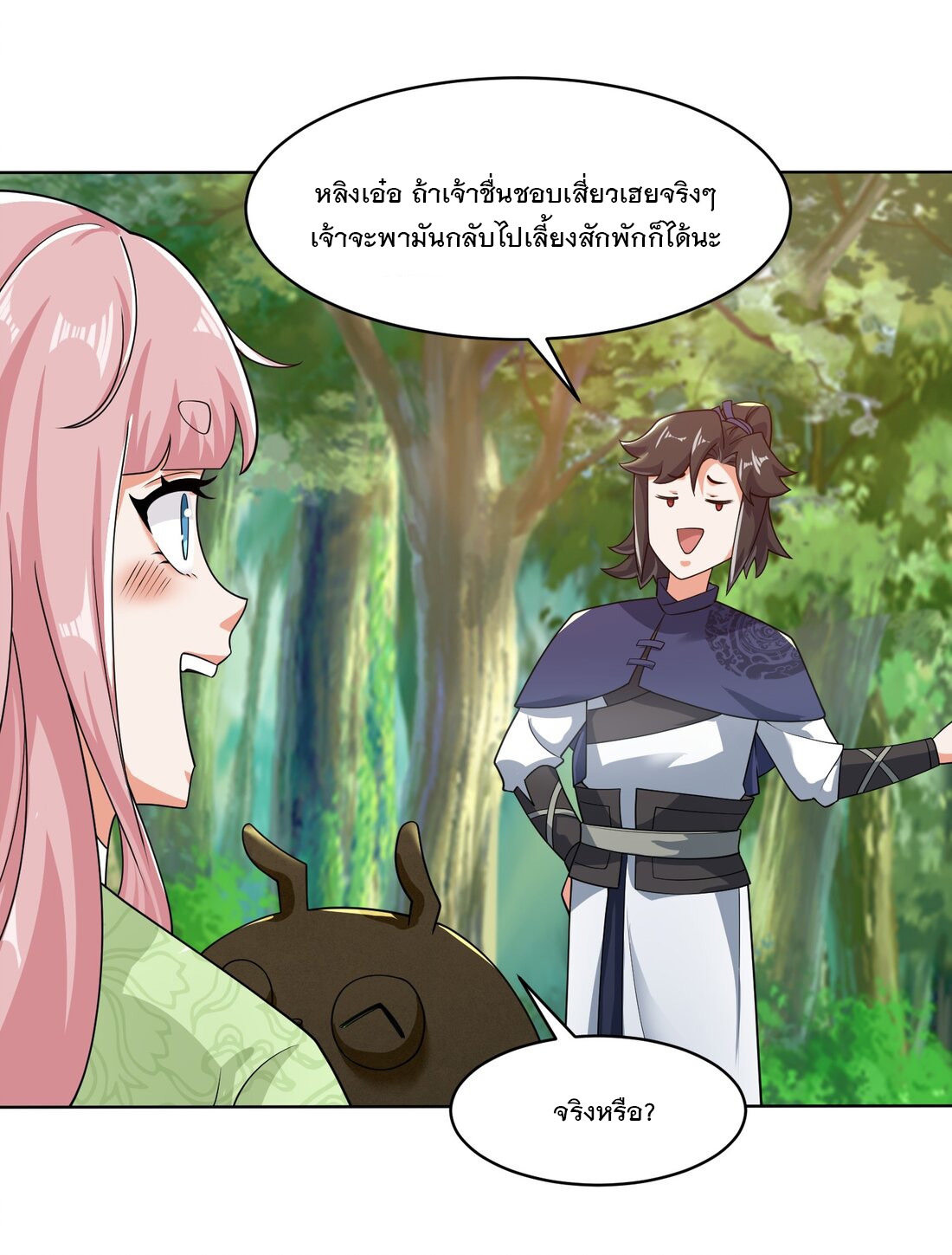 ข้าคือผู้กลืนกินไร้ที่สิ้นสุด (ชนจีน) ตอนที่ 57 หน้า 6