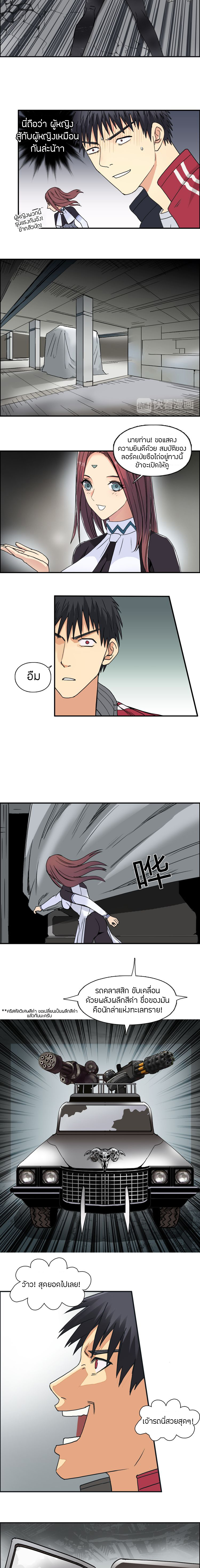 Super Cube ตอนที่ 98 หน้า 3