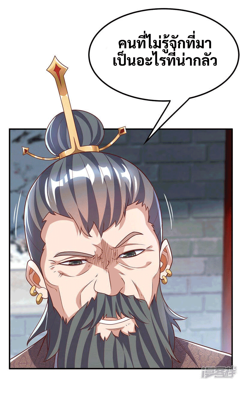 Wu ni ตอนที่ 230 หน้า 19