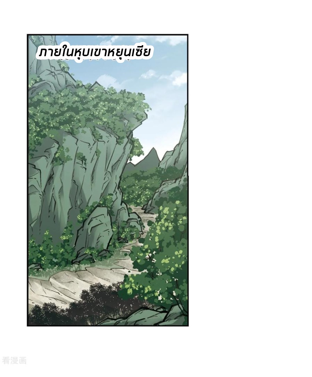 จอมเวทย์กังฟู ตอนที่ 83 หน้า 40