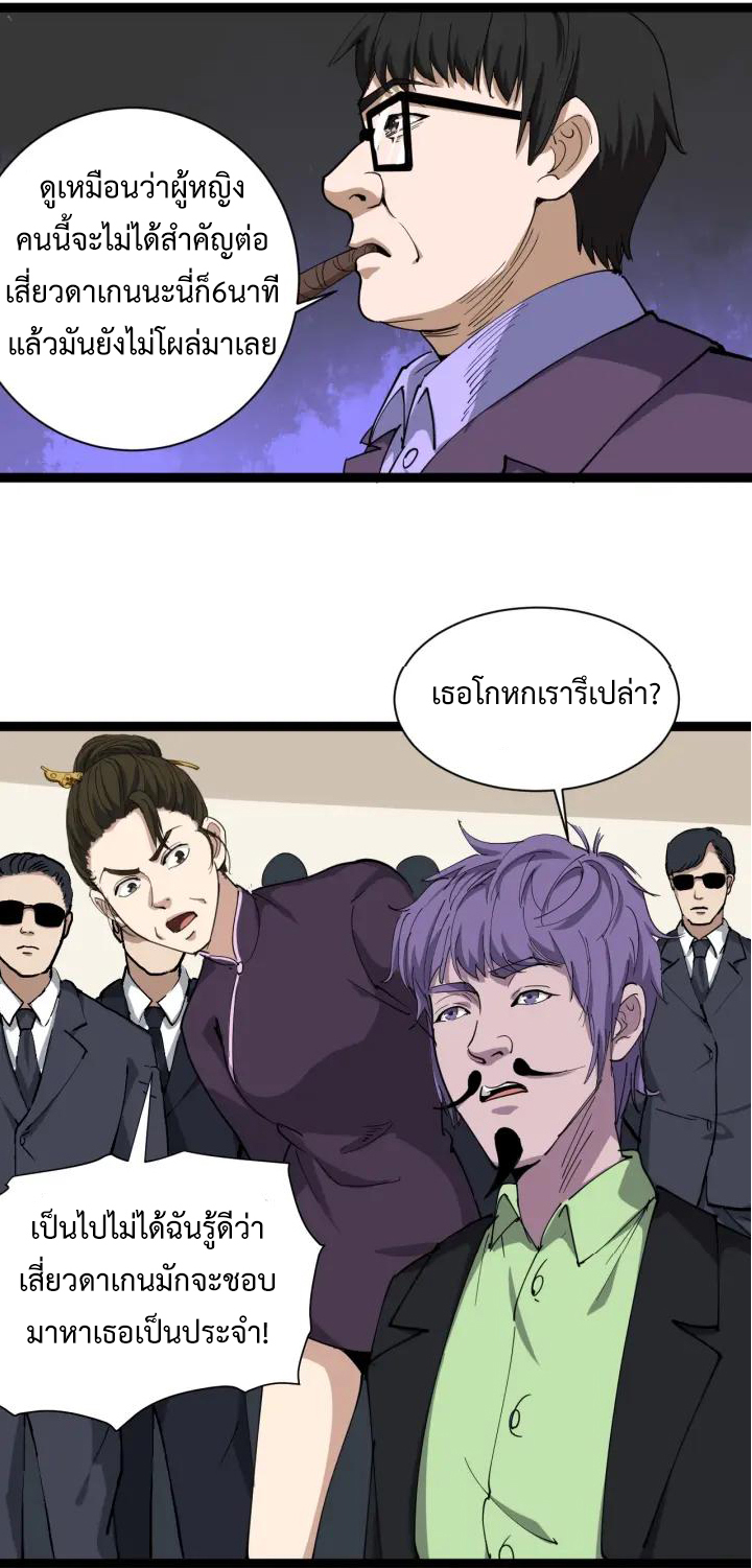 หมอเกรียนเซียนพิษ ตอนที่ 27 หน้า 8