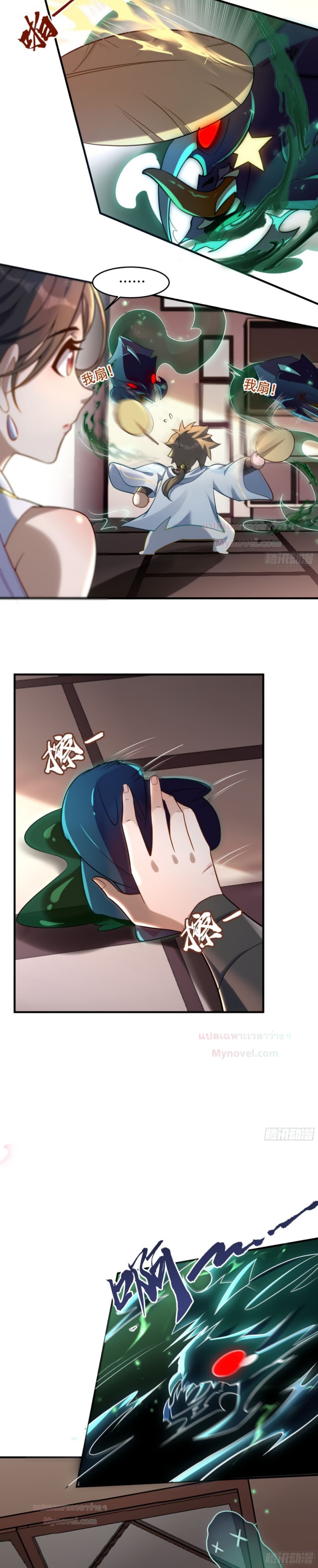 มนุษย์ที่แข็งแกร่งที่สุดในสามอาณาจักร (ชนจีน) ตอนที่ 3 หน้า 15