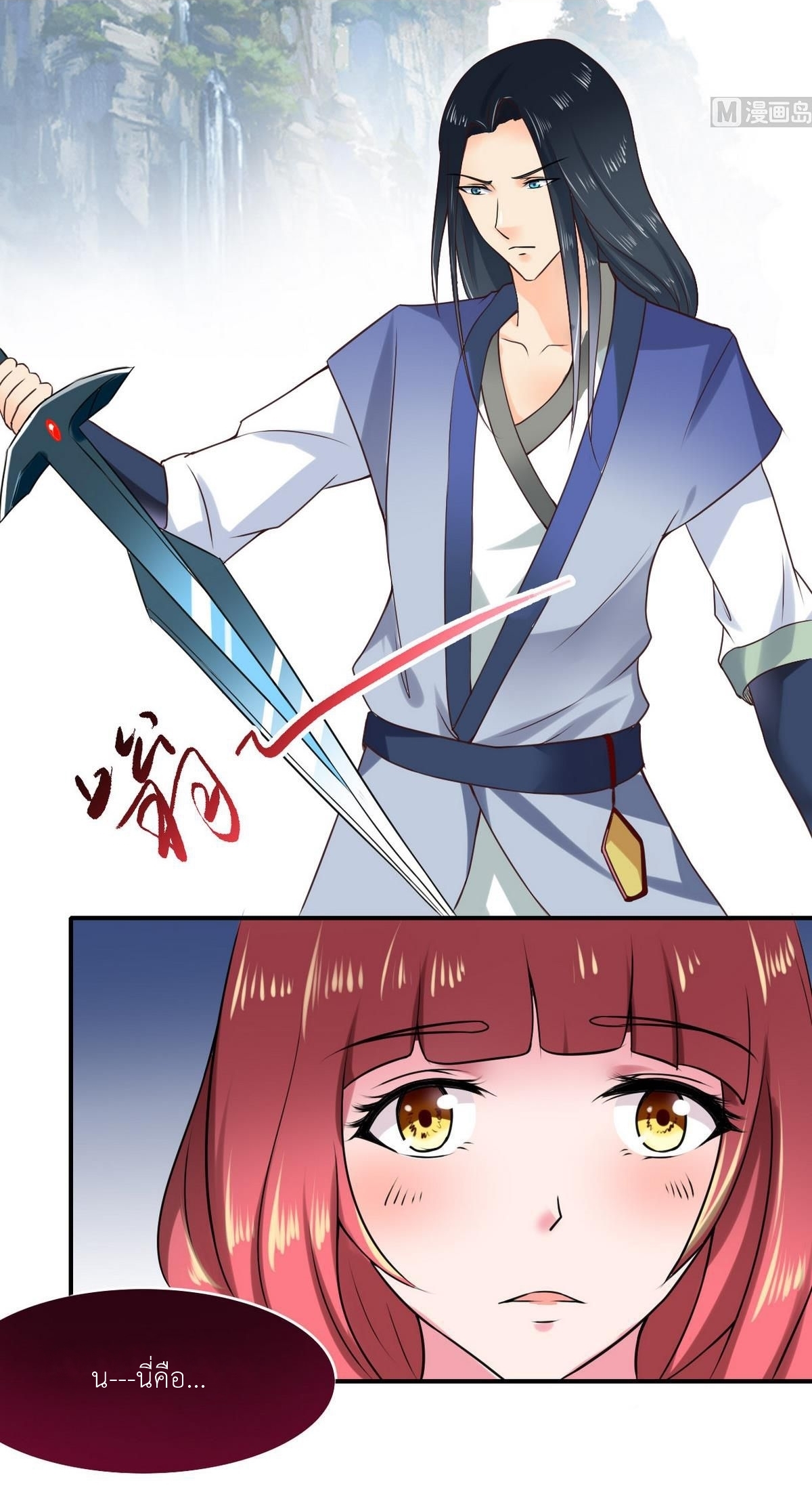 มหาจอมปราชญ์ ปราณเทวะ ตอนที่ 12 หน้า 3